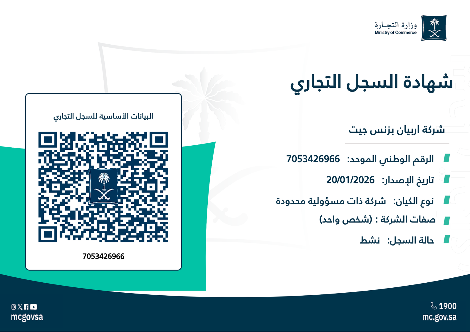شهادة السجل التجاري - شركة اربيان بزنس جيت